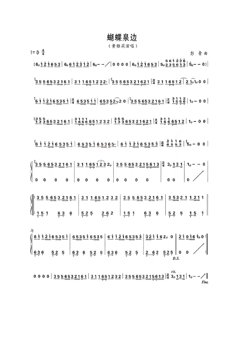 蝴蝶泉边 古筝谱.docx_第1页