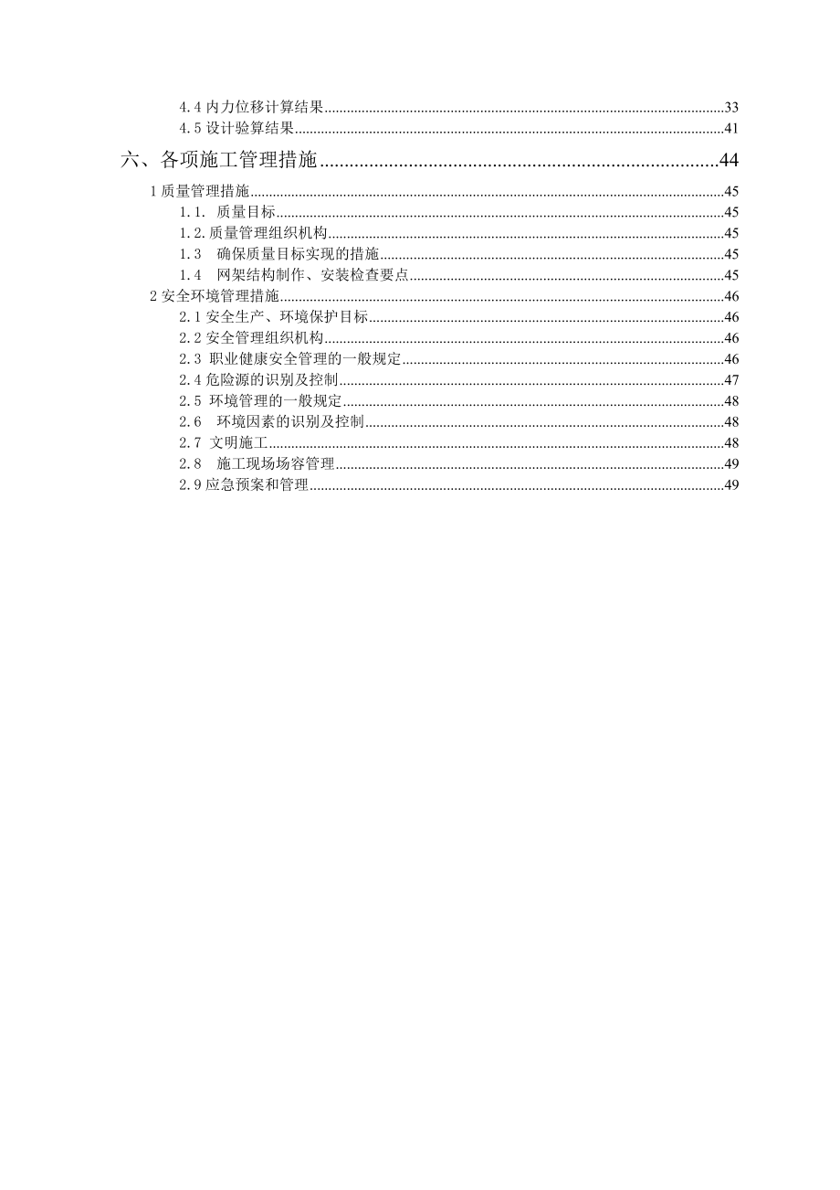 三一临港总装网架施工方案.doc_第3页