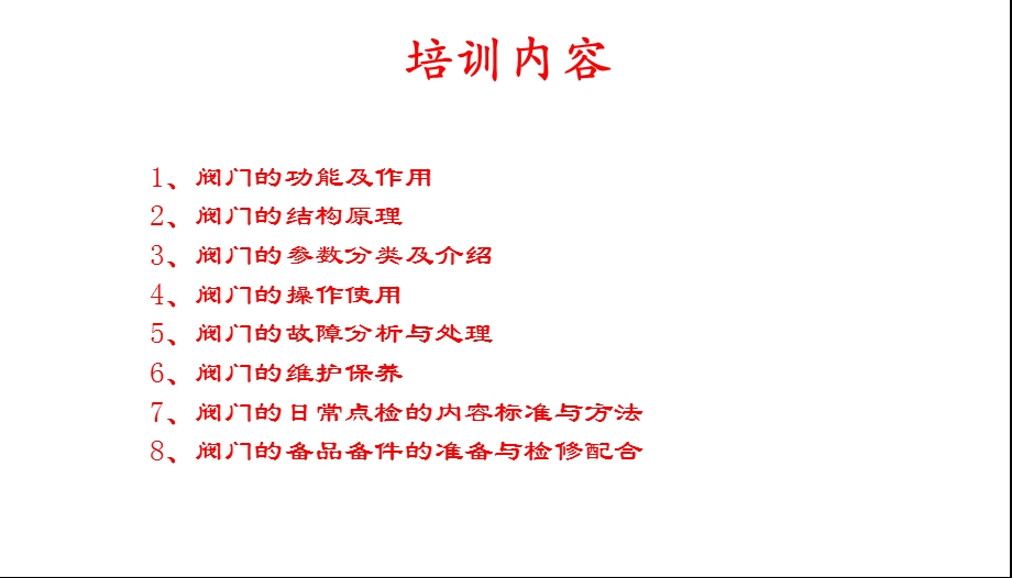 阀门培训资料.ppt_第2页