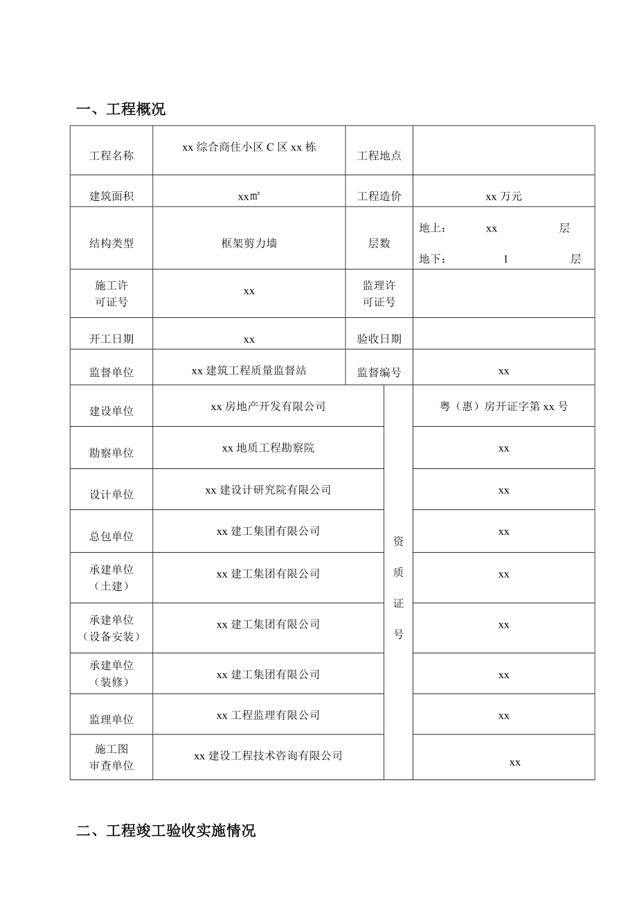 建筑工程竣工验收备案资料范例——已填写).doc_第2页