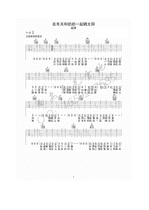 在冬天和奶奶一起晒太阳吉他谱六线谱 赵照 D调高清弹唱谱 吉他谱.docx