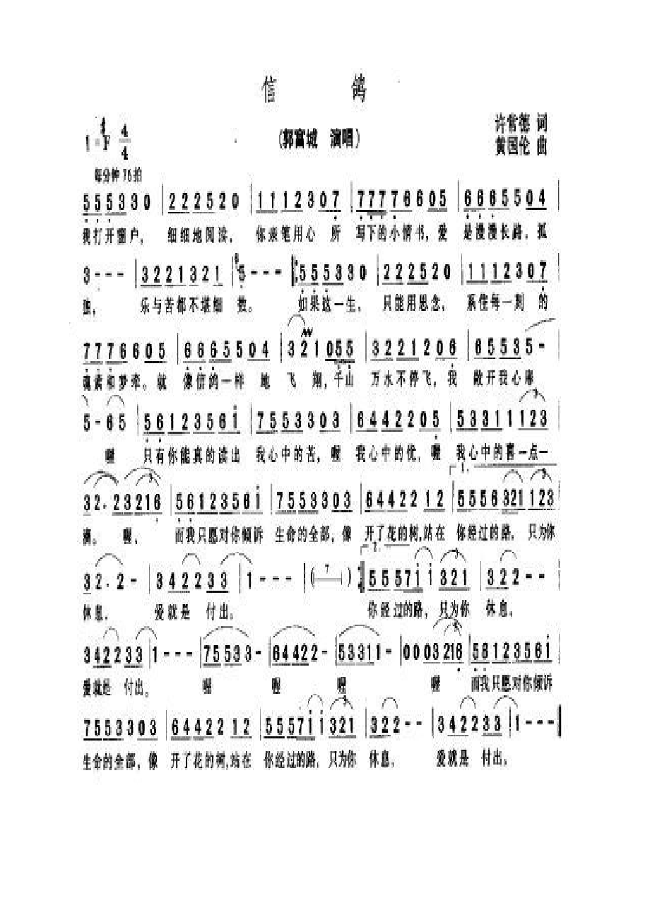 信鸽 简谱信鸽 吉他谱 吉他谱_6.docx_第1页