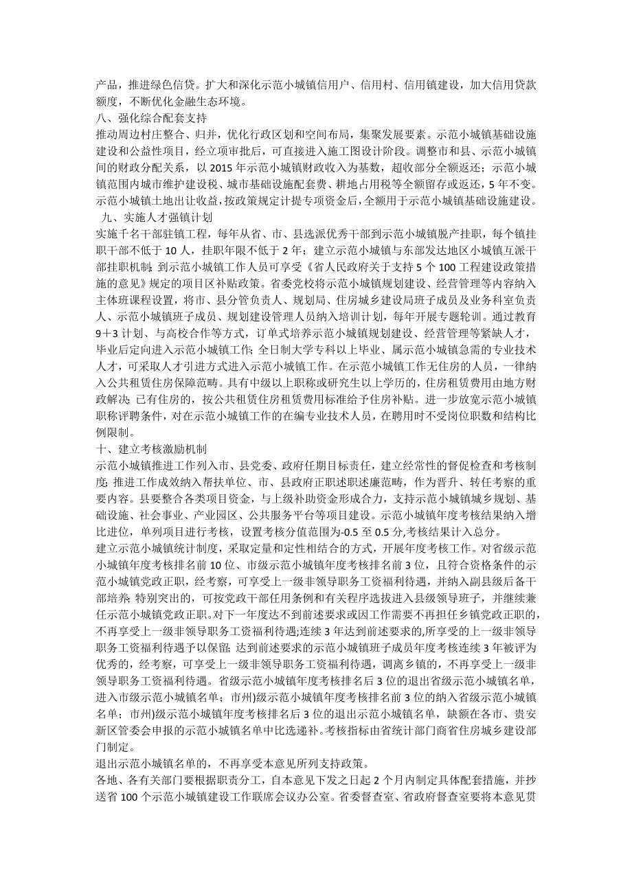 关于100个示范小城镇改革发展的十条意见.doc_第3页