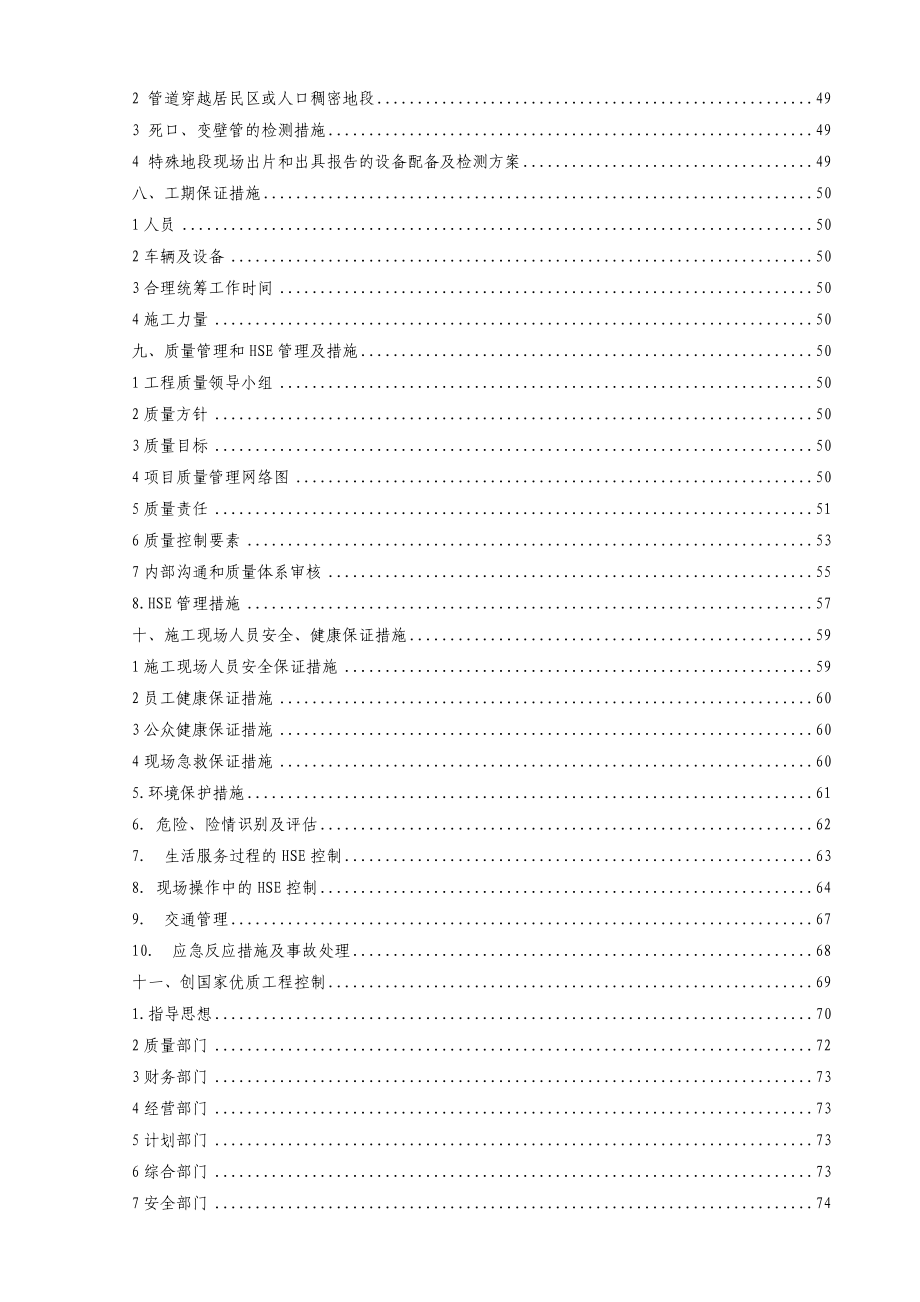 82#天然气增压站工程无损检测施工方案设计.doc_第2页