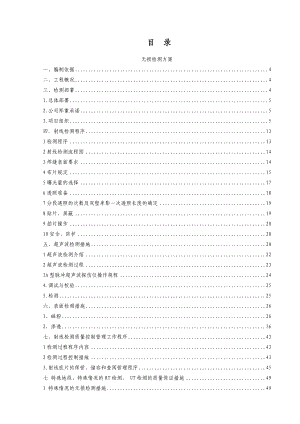 82#天然气增压站工程无损检测施工方案设计.doc