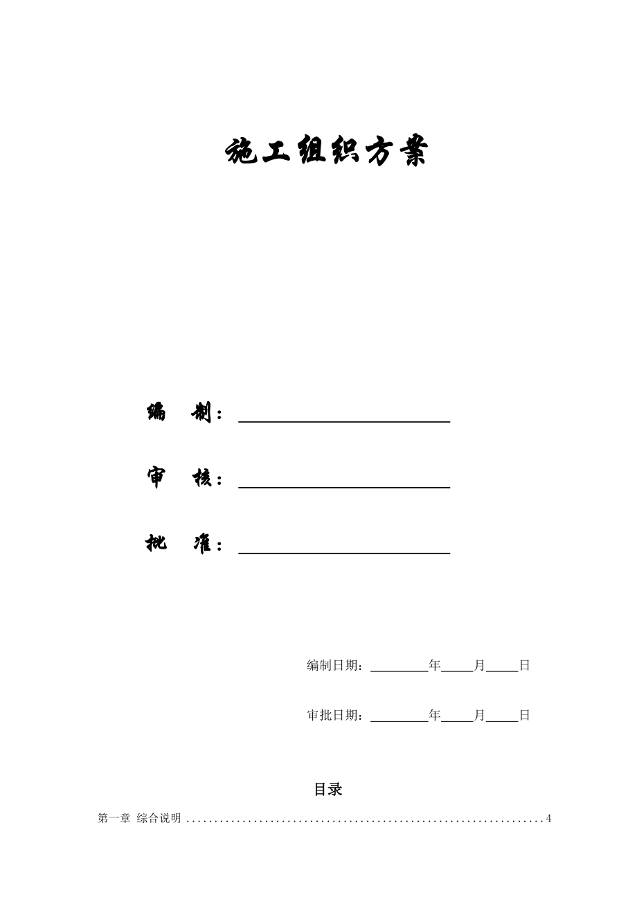 【施工组织方案】广州某卫生防疫站检验、办公楼工程施工组织设计方案.doc_第1页