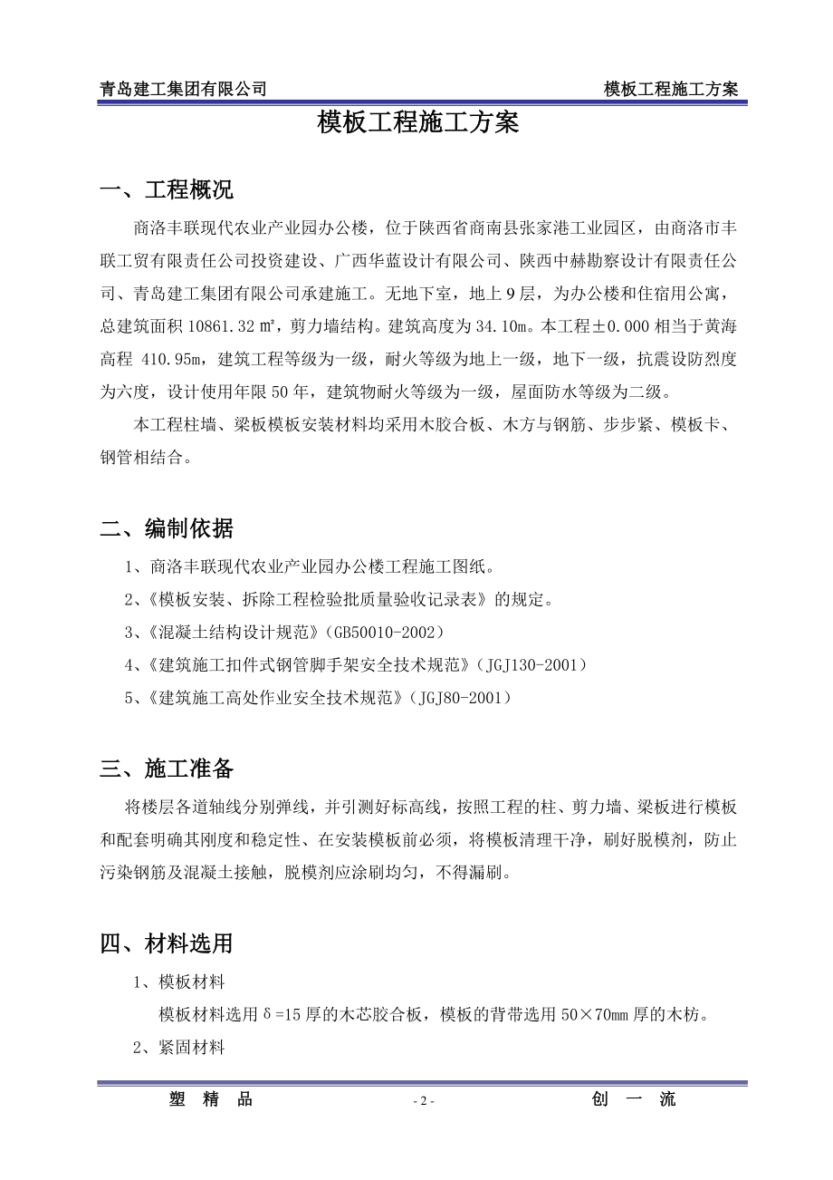 产业园办公楼工程模板施工方案.doc_第3页