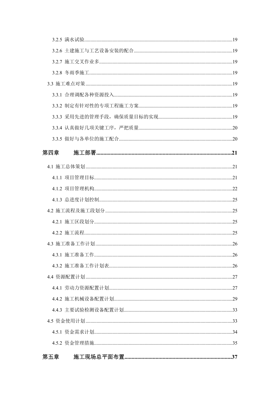 10万吨污水处理厂施工组织设计.doc_第2页