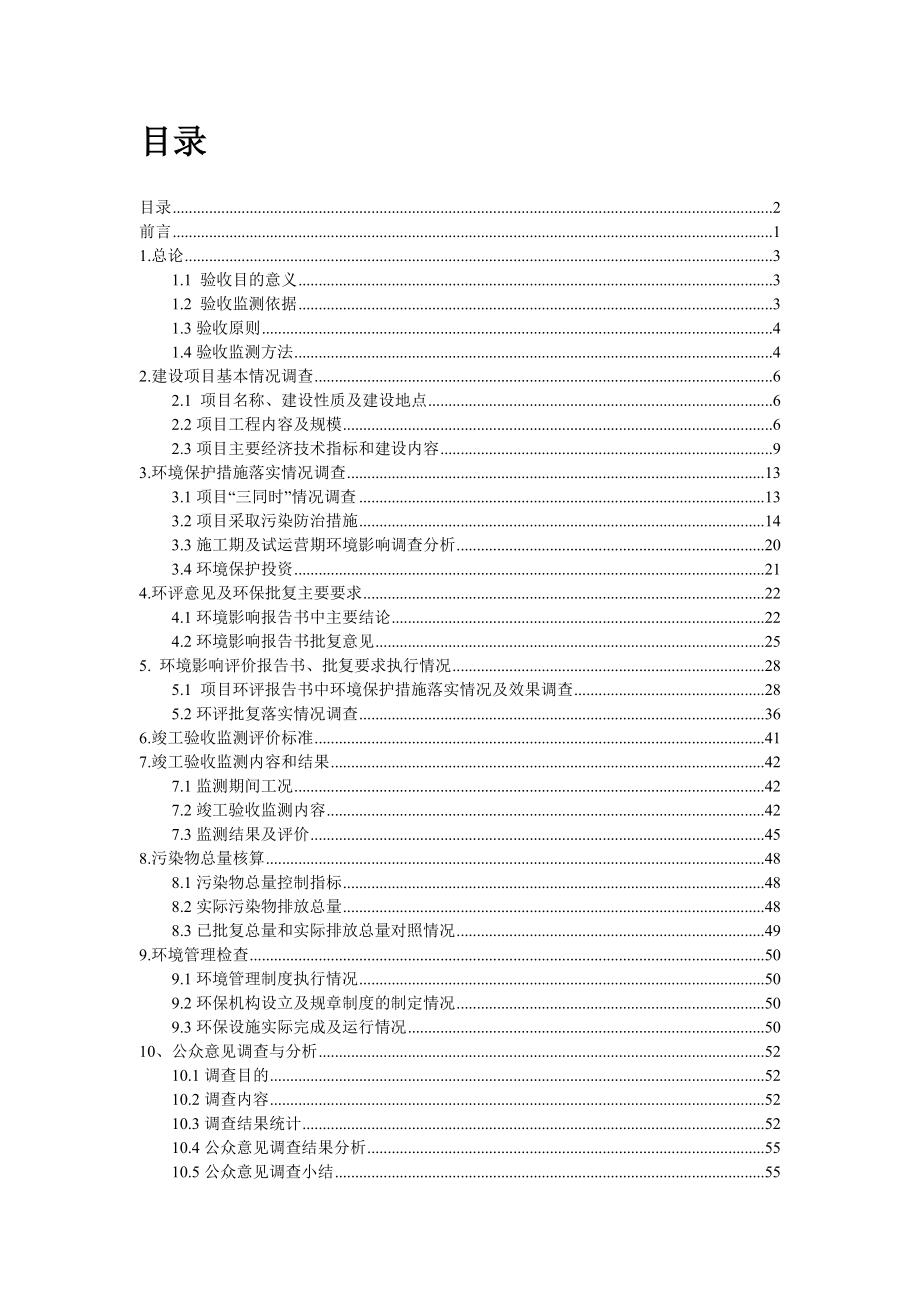 广福城5期建设项目竣工环境保护验收监测报告.doc_第2页