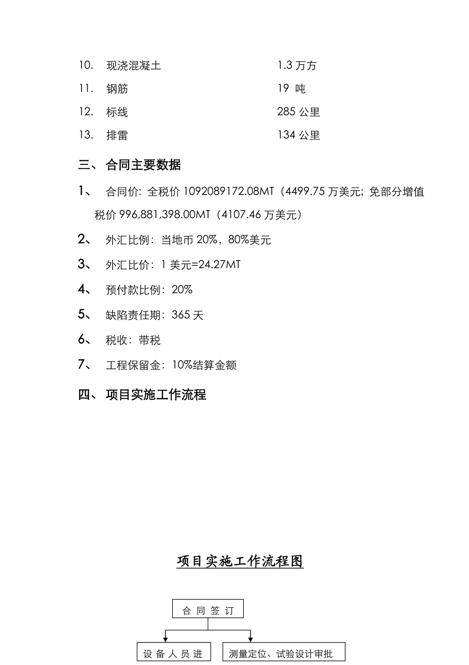 中国公司非洲公路项目施工组织设计.doc_第3页