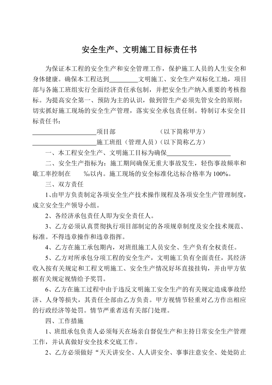 建筑工程全套安全技术资料(管理制度、技术交底、操作规程等).doc_第1页