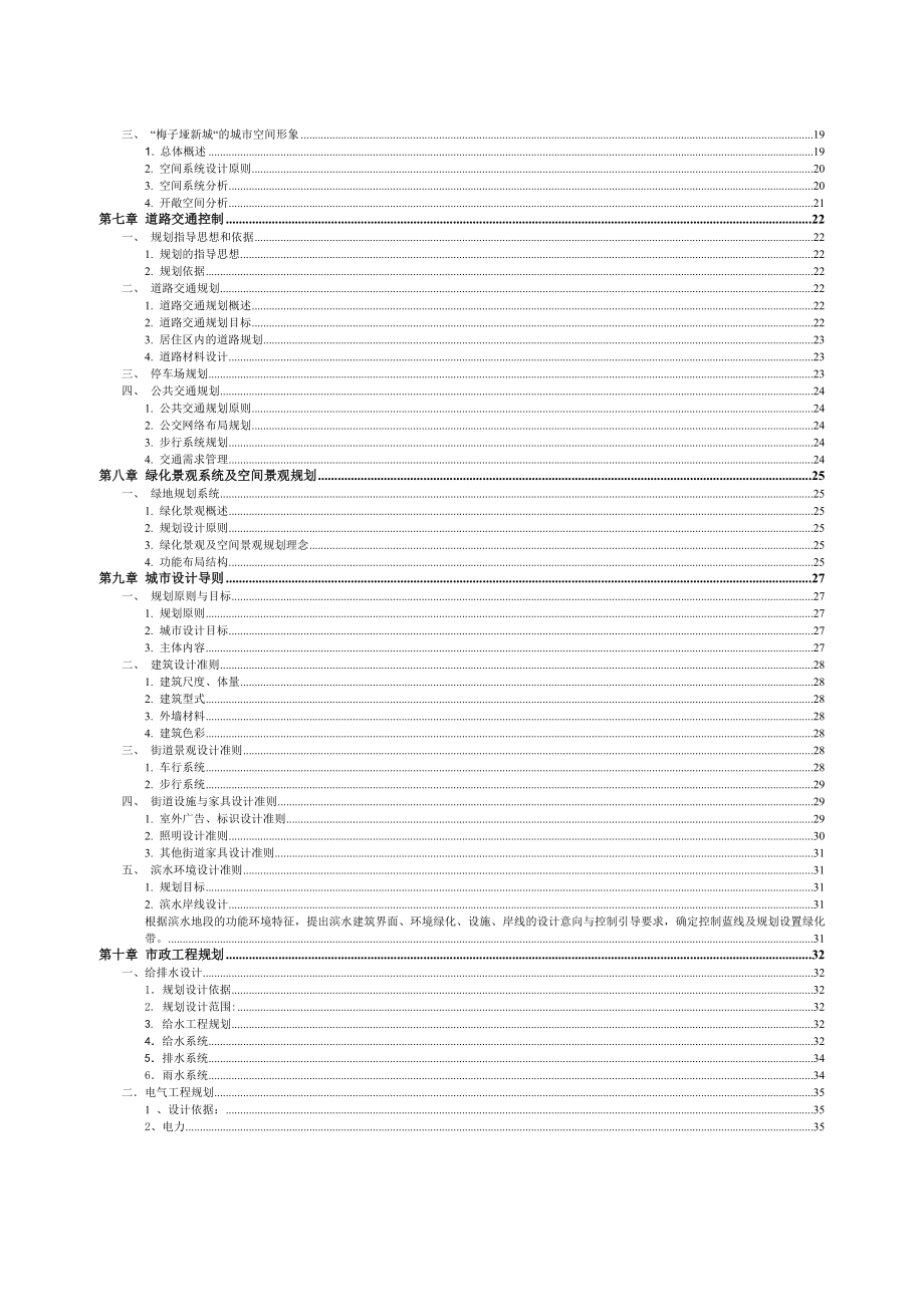 宜昌梅子垭房地产开发项目规划设计说明书9.9.doc_第3页