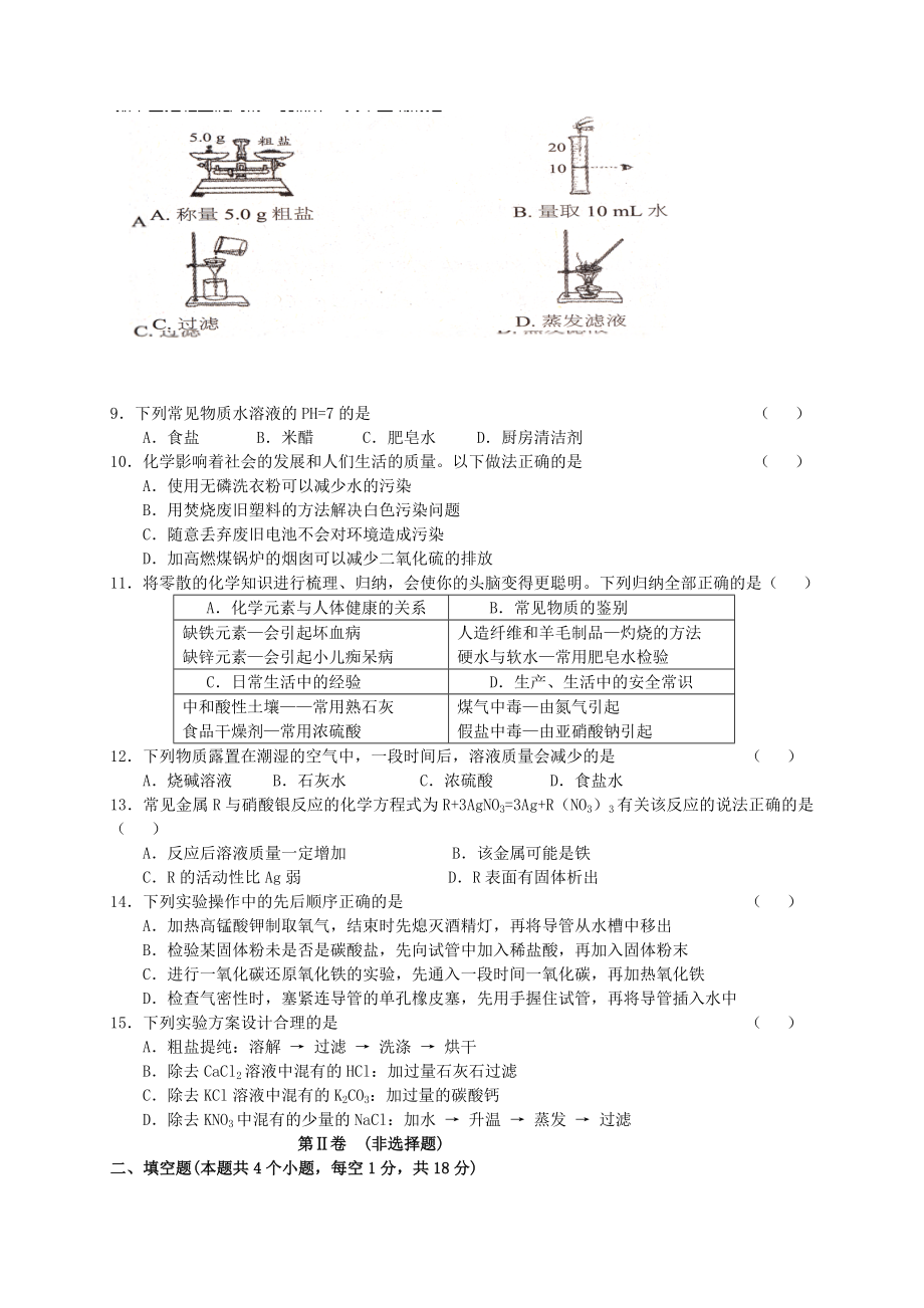 辽宁省开原市第三中学中考化学信息题（一） 新人教版.doc_第2页