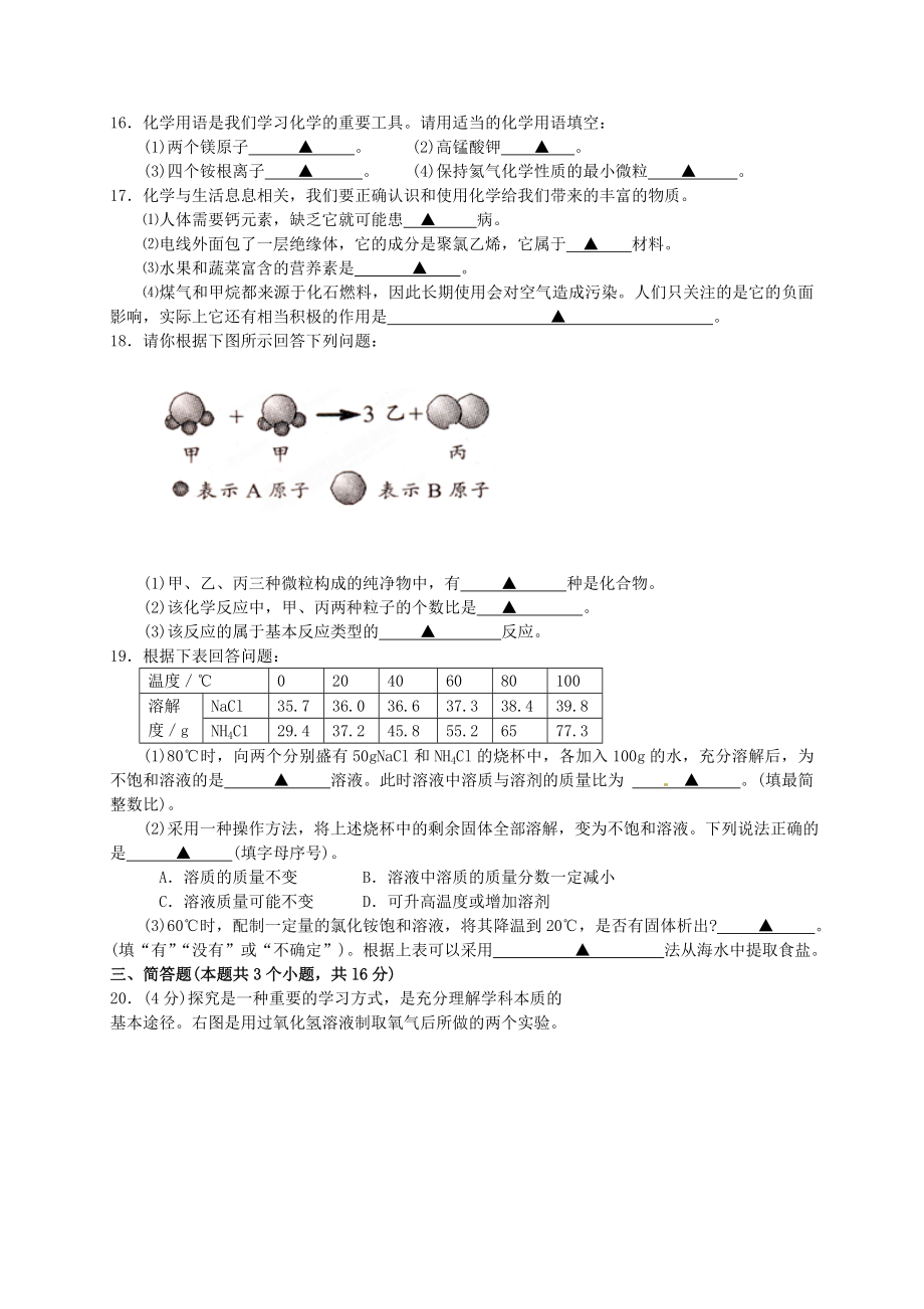 辽宁省开原市第三中学中考化学信息题（一） 新人教版.doc_第3页