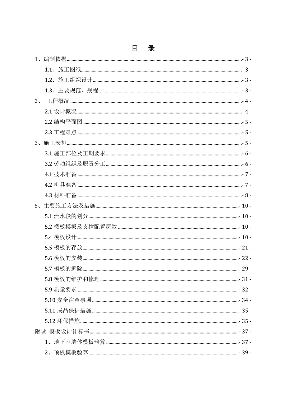 11模板施工方案正式版.doc_第2页