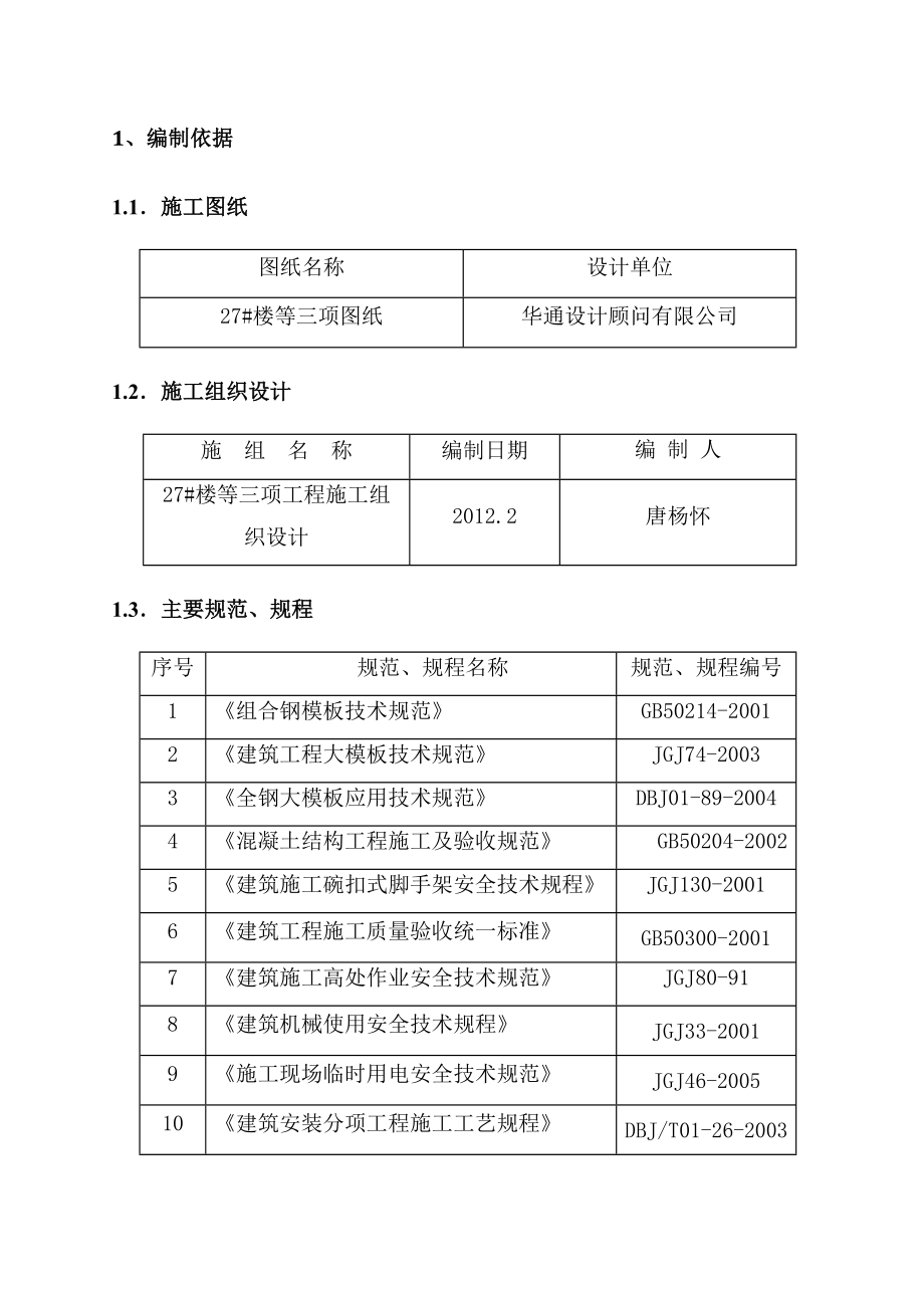 11模板施工方案正式版.doc_第3页