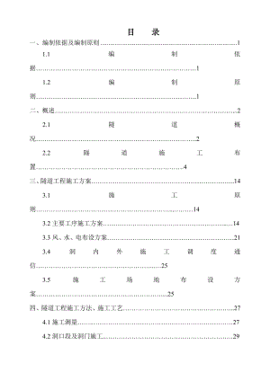 108国道改造工程某段隧道施工组织设计.doc