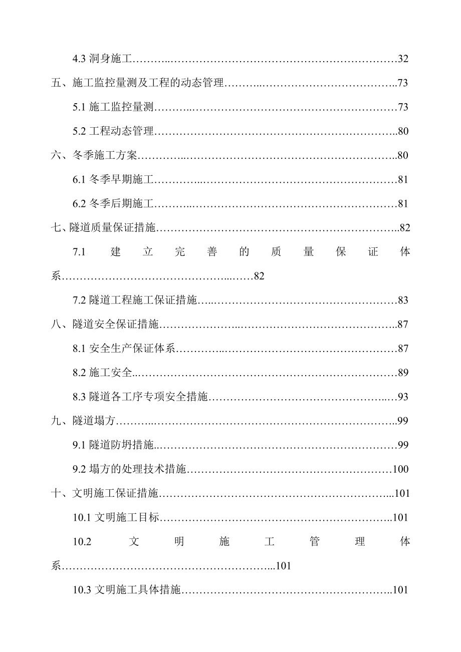 108国道改造工程某段隧道施工组织设计.doc_第2页