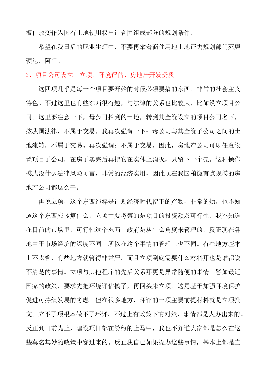 郑州市房地产开发流程.doc_第3页