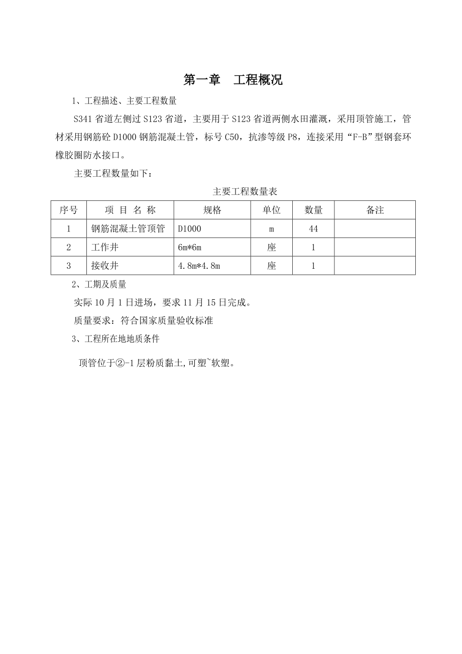 S341顶管施工方案43.doc_第2页