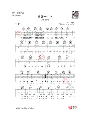 张信哲 爱就一个字吉他谱 C调超原版编配 高清弹唱谱六线谱C调的指法完美编配超级完美原版和声编配学习的琴友请参考老师视频演示及详细的教学 吉他谱.docx