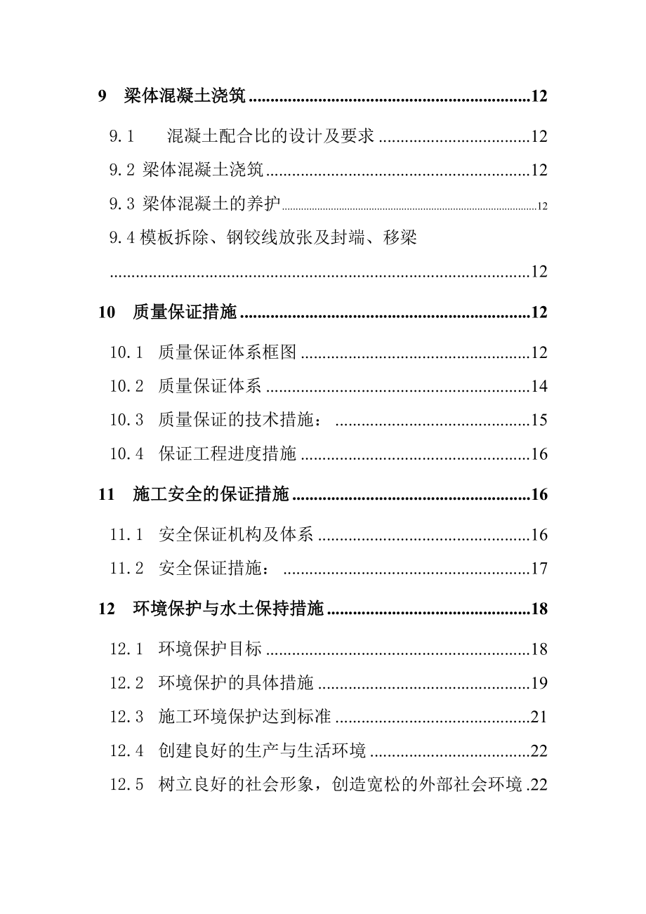 13米空心板梁施工方案.doc_第2页