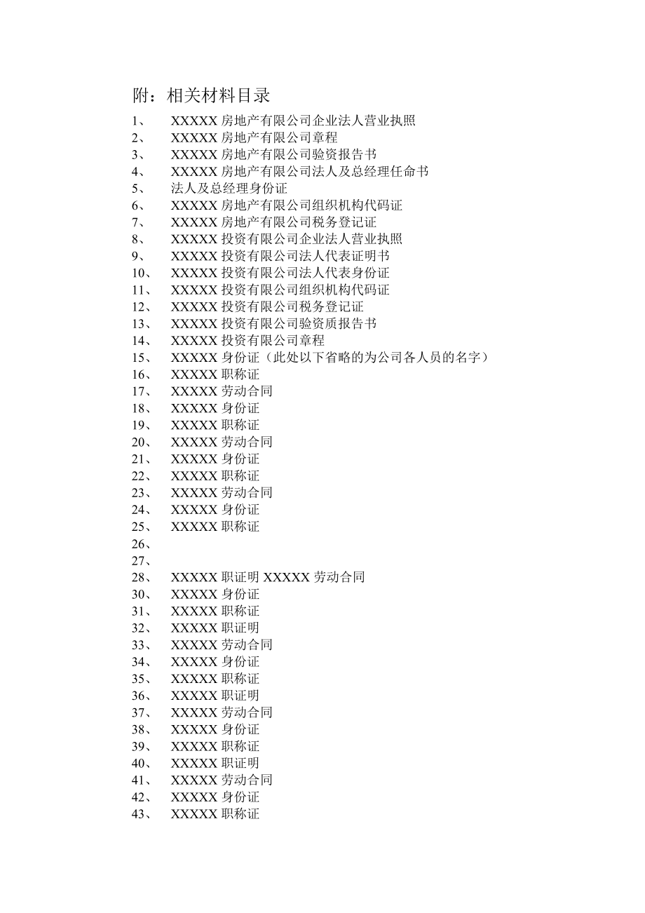 【精品】房地产企业资质申请报告.doc_第2页