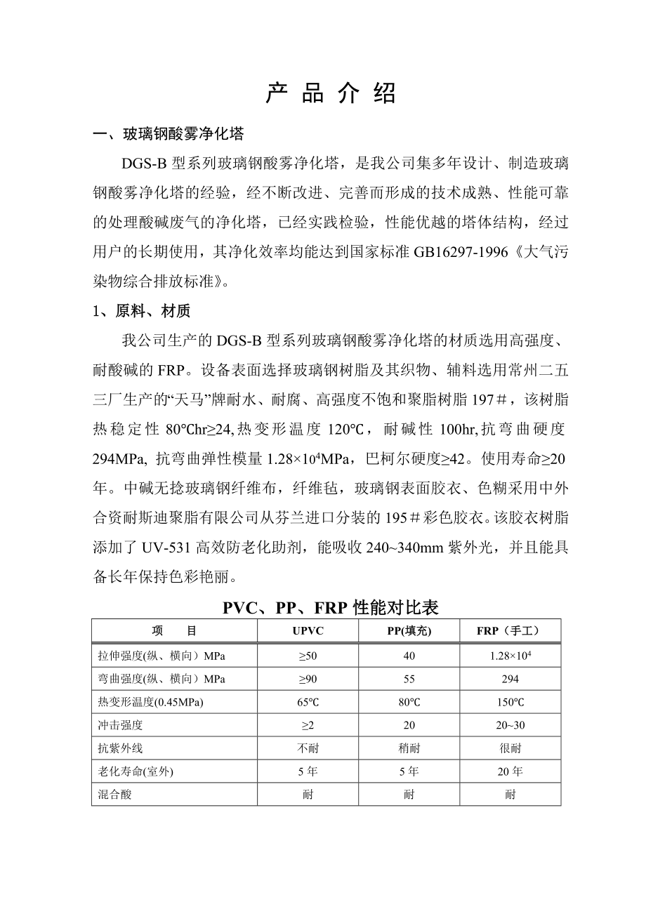 天合光能东南区新建厂房项目投标书投标文件(技术标).doc_第2页