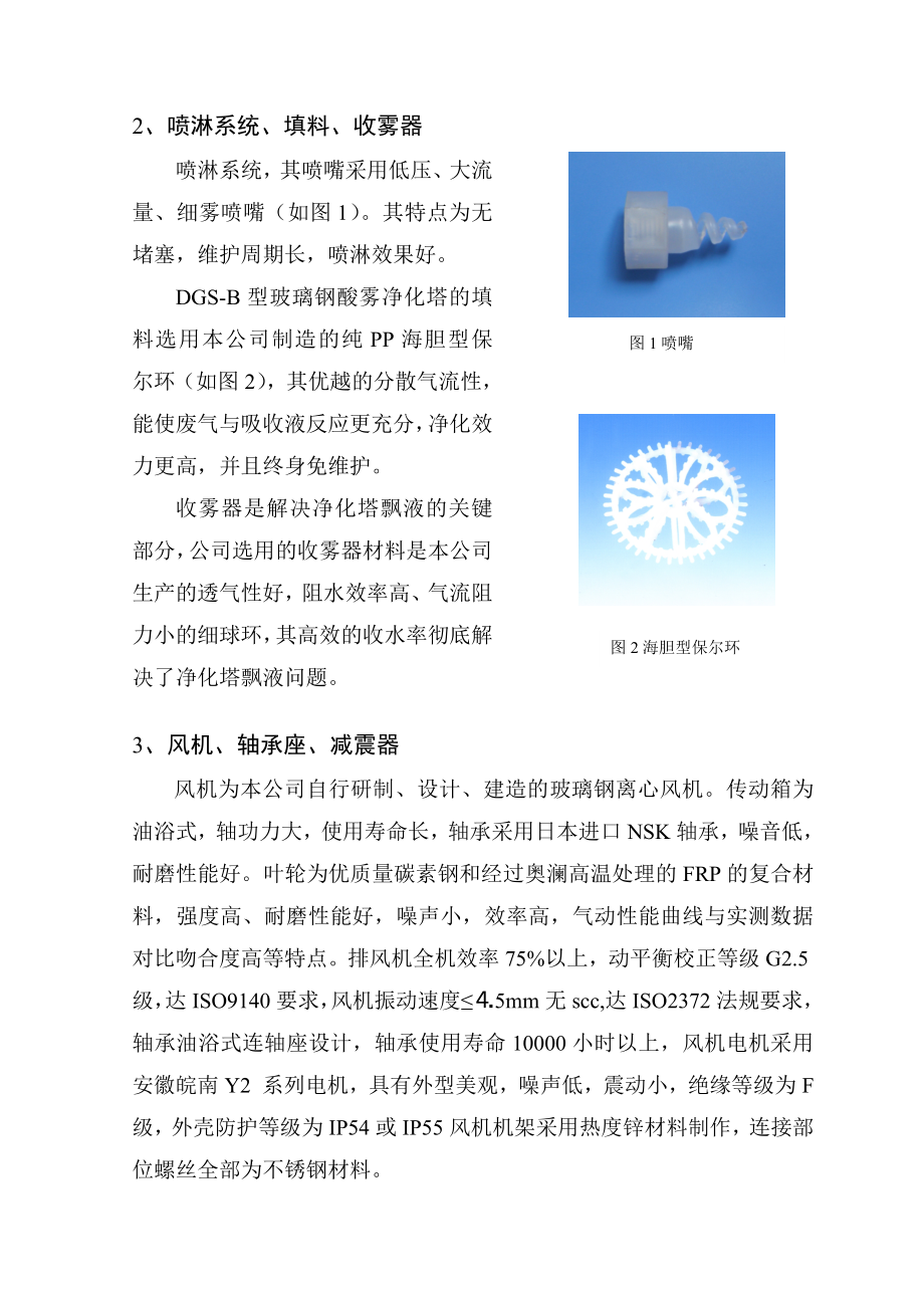 天合光能东南区新建厂房项目投标书投标文件(技术标).doc_第3页