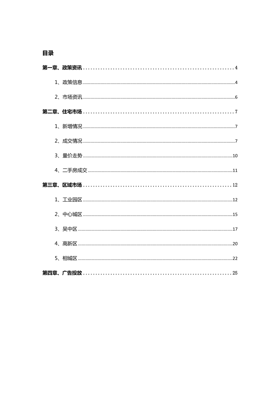 富思博得苏州房地产市场周报.6.16.doc_第2页