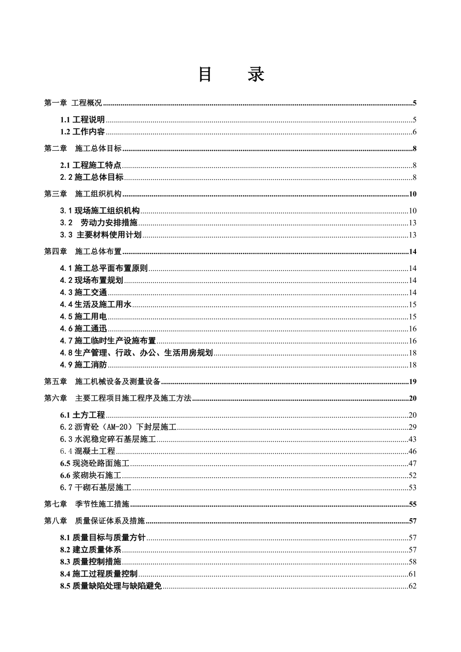 三山造船项目堤防道路工程施工组织设计.doc_第2页