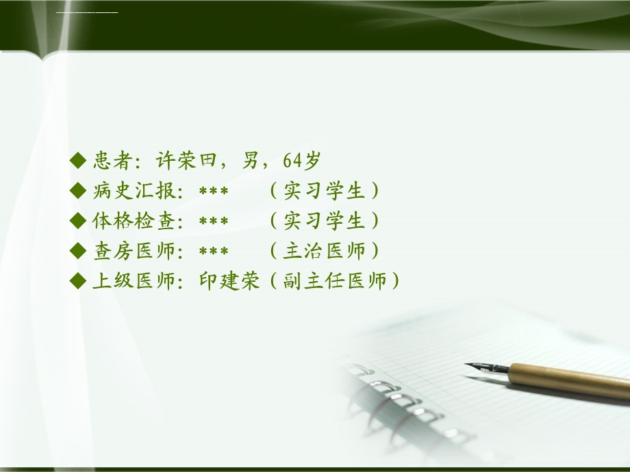 心内科教学查房ppt课件.ppt_第3页