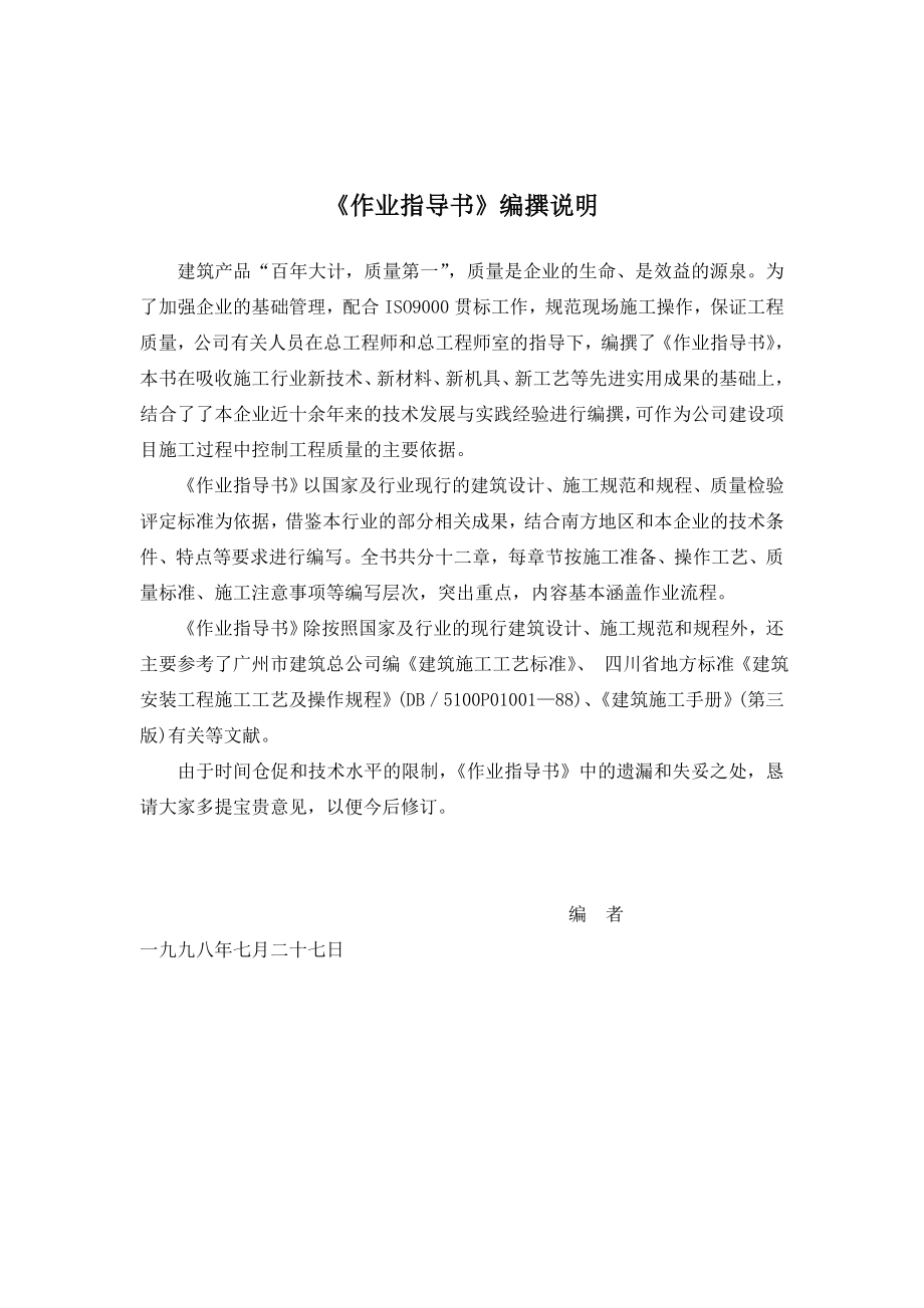 建筑工程全套作业指导书 .doc_第2页