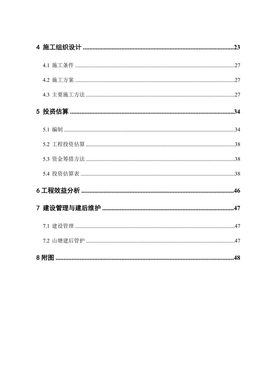 某某某河渠综合整治工程可行性研究报告.doc_第3页