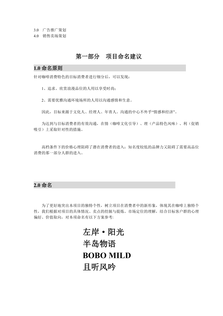 翠彩家园项目策划方案.doc_第2页