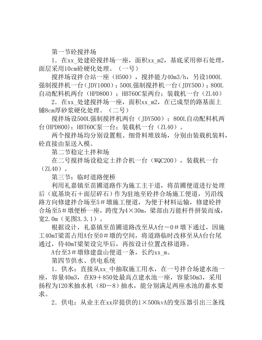 xxx公路施工组织设计.doc_第1页