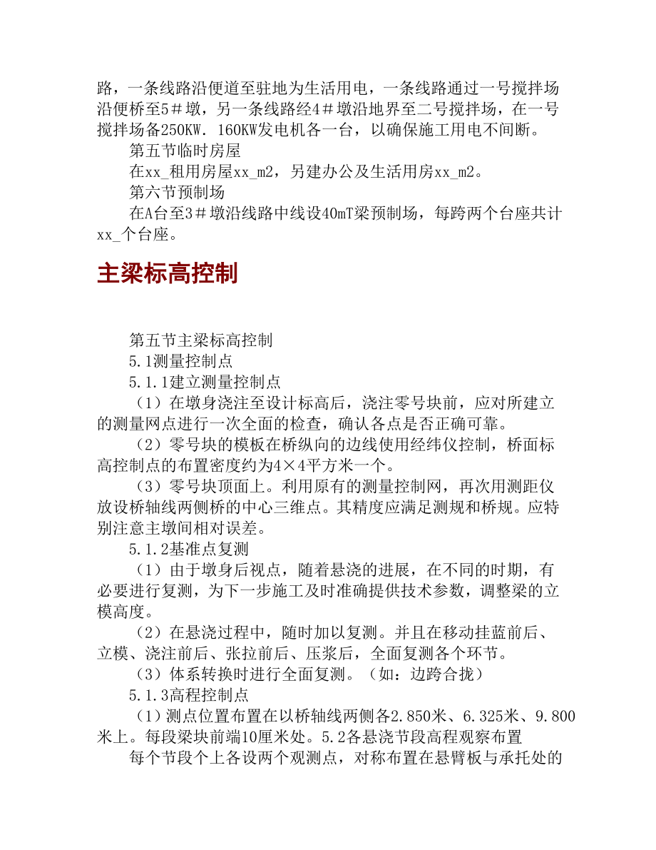 xxx公路施工组织设计.doc_第2页