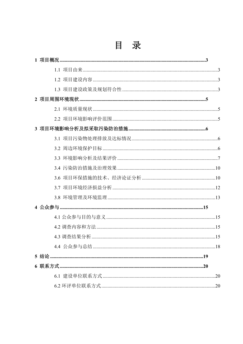 绍兴金源房地产开发有限公司皋埠商贸区K－02地块建设项目环境影响报告书.doc_第2页