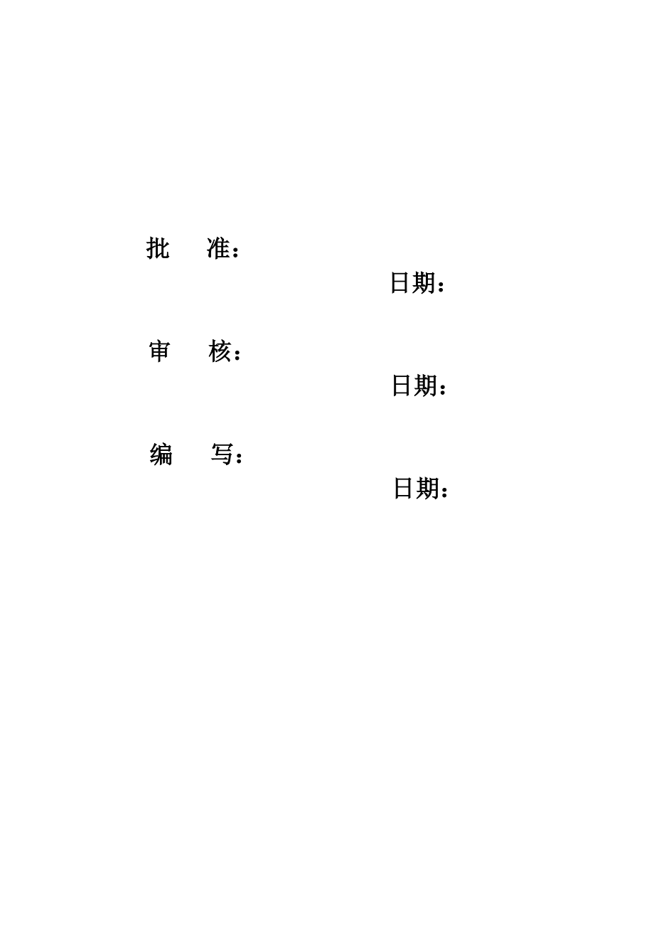 110kV专用变线路工程架线施工指导书.doc_第2页