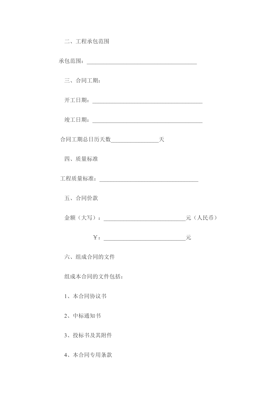 建设工程施工合同示范文本 .doc_第2页