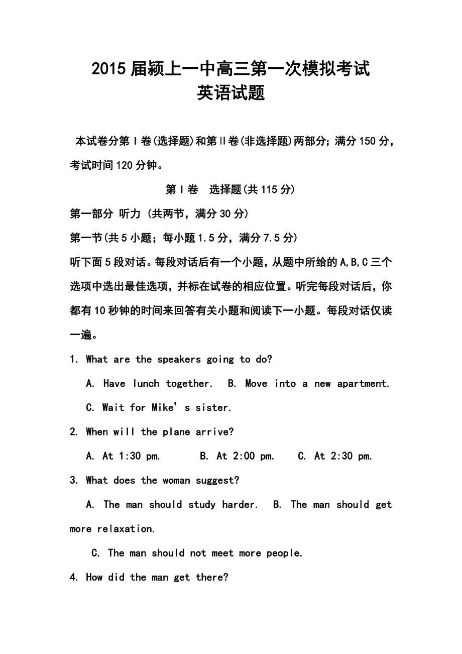 安徽省颍上一中高三第一次模拟考试英语试题及答案.doc_第1页