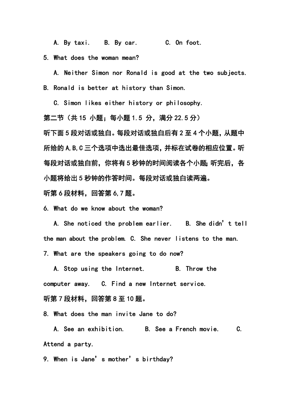 安徽省颍上一中高三第一次模拟考试英语试题及答案.doc_第2页