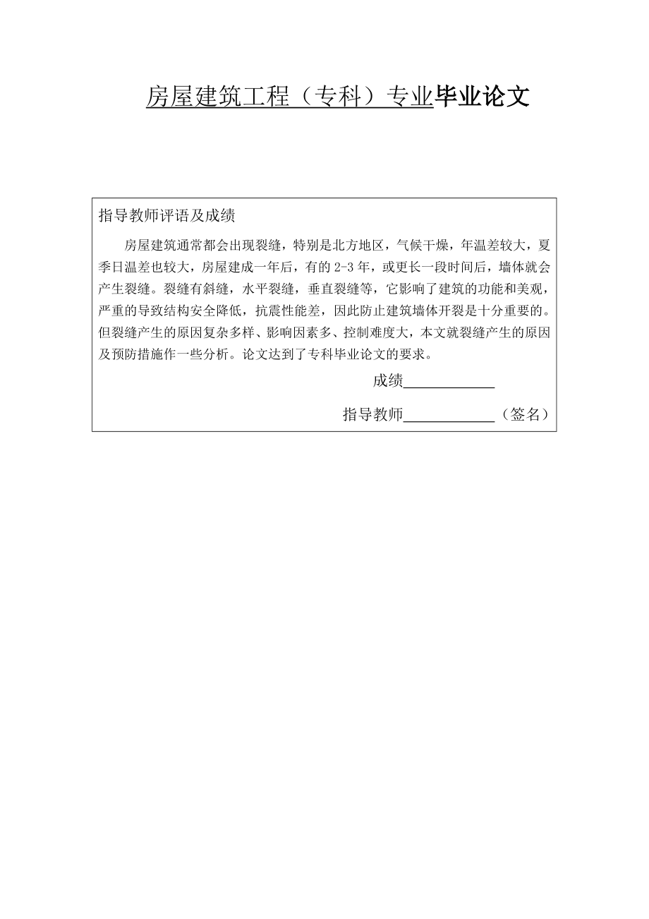 房屋建筑工程专业论文22749.doc_第1页