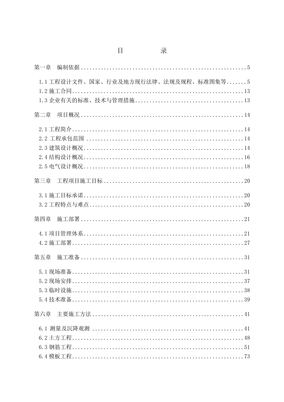 中关村永丰产业基地114B地块新建生产线、研发院项目施工组织设计.doc_第1页