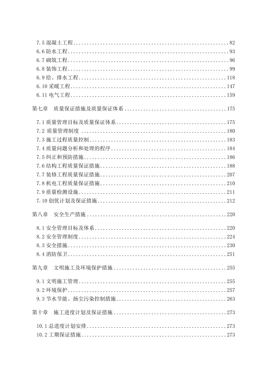 中关村永丰产业基地114B地块新建生产线、研发院项目施工组织设计.doc_第2页