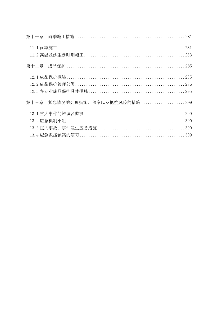 中关村永丰产业基地114B地块新建生产线、研发院项目施工组织设计.doc_第3页