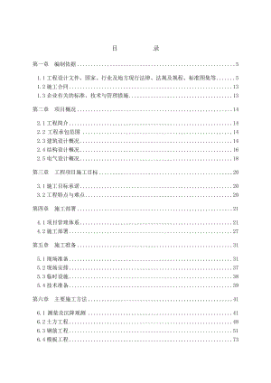 中关村永丰产业基地114B地块新建生产线、研发院项目施工组织设计.doc