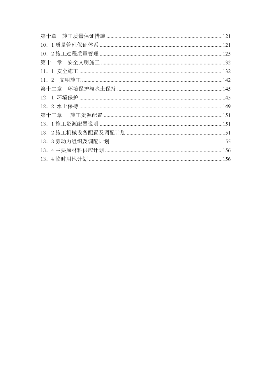 某水电站枢纽工程技术投标文件.doc_第3页