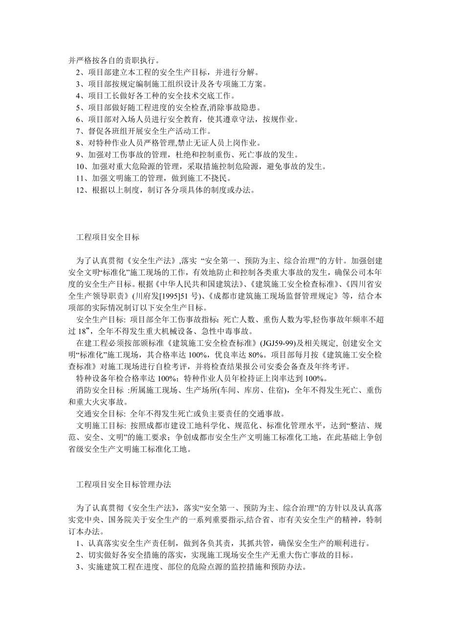 建筑工程安全资料(全套).doc_第2页