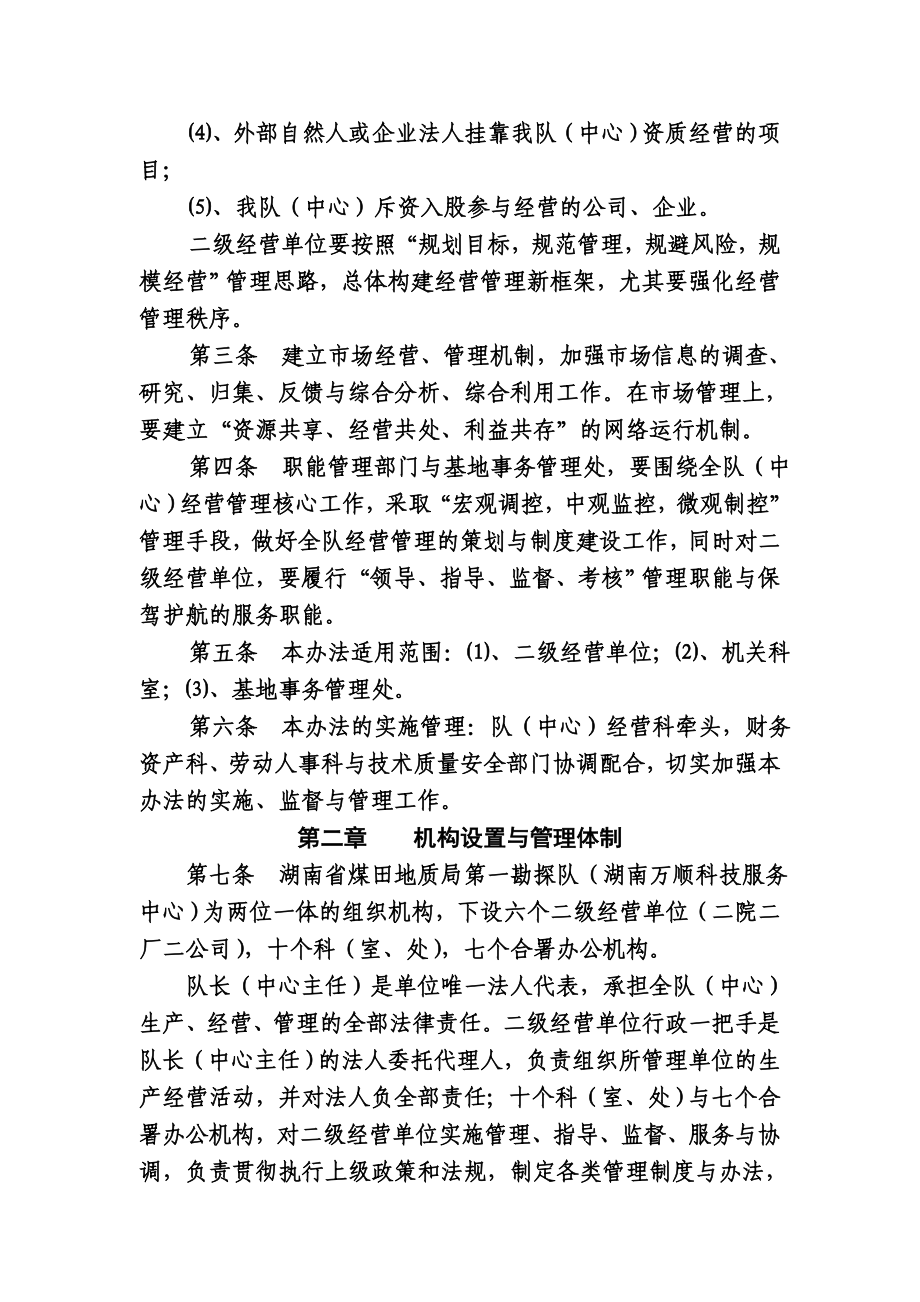 t2i[工作计划]湖南省煤田地质局第一勘探队中心经营管理方案doc.doc_第2页